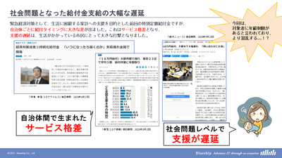 <前回の特別定額給付金支給の問題点>