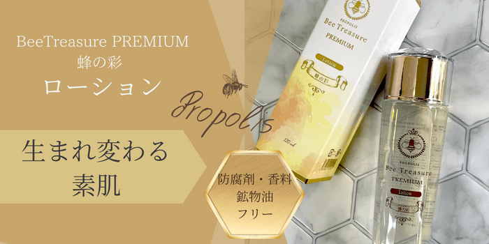 BeeTreasure PREMIUM 蜂の彩 ローション