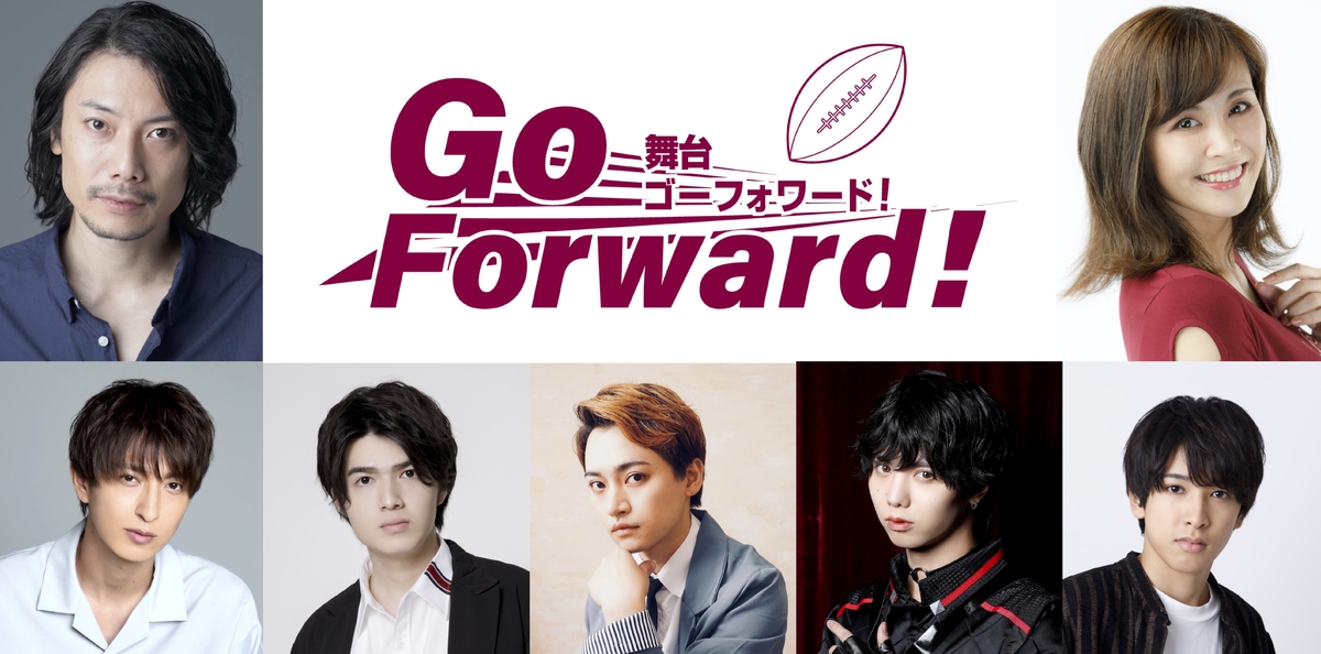 ワールドカップイヤーにお届け！舞台「Go Forward！」2023年6月に上演決定！