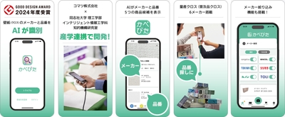 かべぴた　メーカー絞り込み機能搭載
