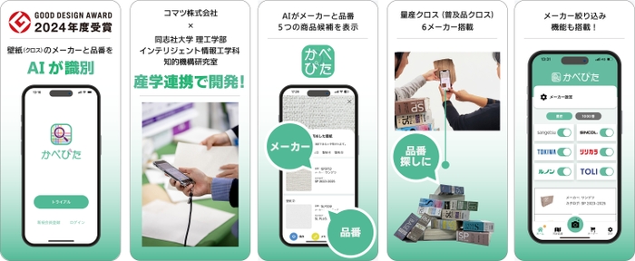 かべぴた　メーカー絞り込み機能搭載