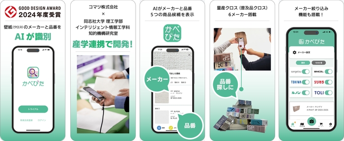 かべぴた メーカー絞り込み機能搭載