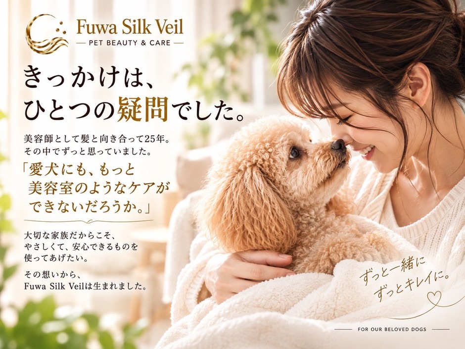 美容師歴25年の経験から始まった商品開発