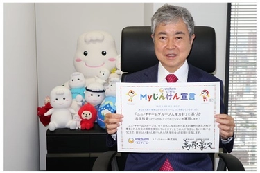ユニ・チャーム、法務省人権擁護局が推進する「Myじんけん宣言」に署名　 ～誰もが人権を尊重し合う社会の実現を目指す取り組み～