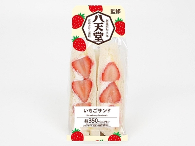 八天堂監修 いちごサンド