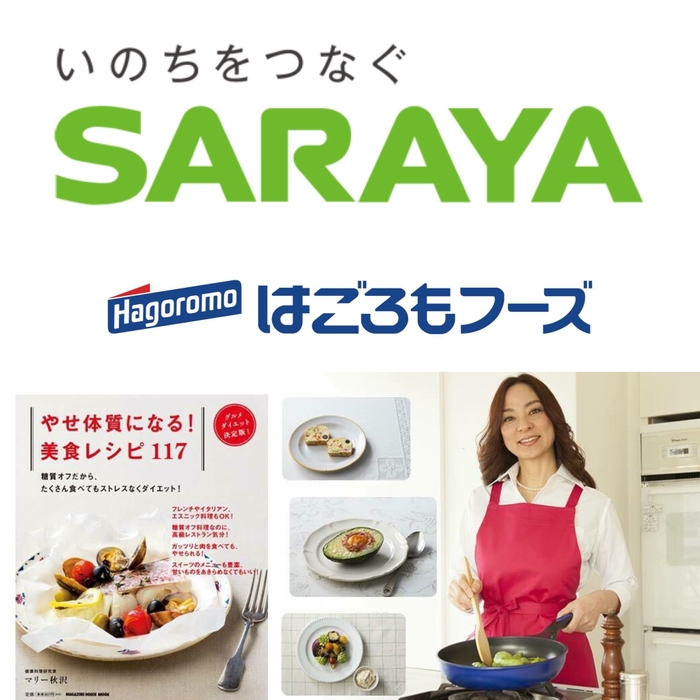 特別協賛 サラヤ株式会社、協賛 はごろもフーズ株式会社、メインゲスト マリー秋沢