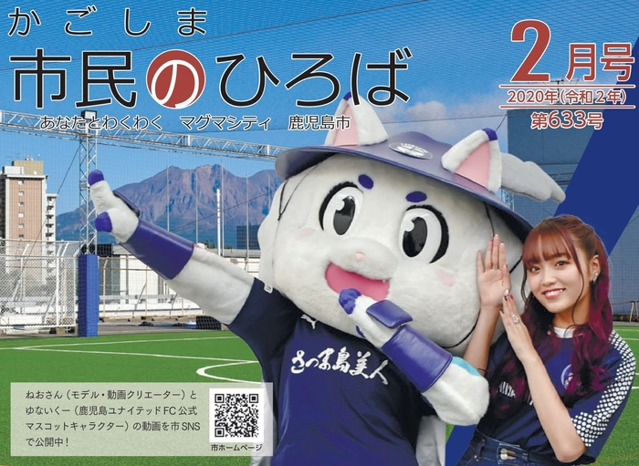 かごしま市民のひろば2月号表紙(上部)