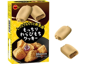 ブルボン、わらびもちを包みこんだしっとり食感のクッキー 「もっちりわらびもちクッキー」を3月21日(火)に新発売！