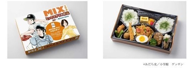 MIXコラボ ミックスグリル弁当