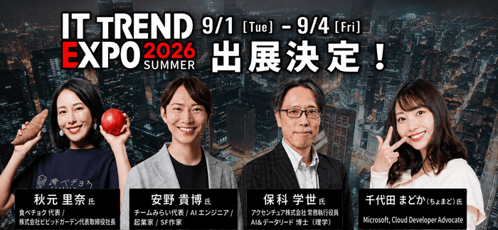 キザシオ、業界最大級のオンライン展示会「ITトレンドEXPO2026 Summer(9/1–4@特設サイト)」出展のお知らせ 3