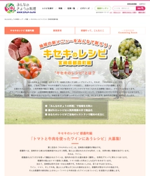 宮崎県都農町が「みんなのきょうの料理」でレシピ募集　 特産のトマト・牛肉で都農ワインに合う料理を開発