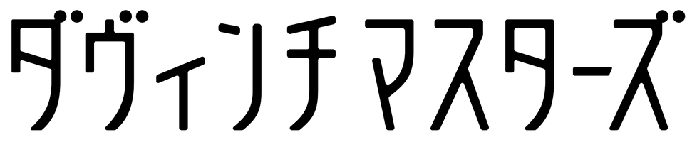 一般社団法人ダヴィンチマスターズ