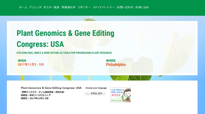 植物ゲノミクス・ゲノム編集学会 米国大会