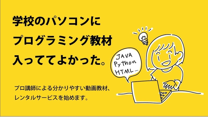プログラミングのe研修動画レンタルサービスを開始2