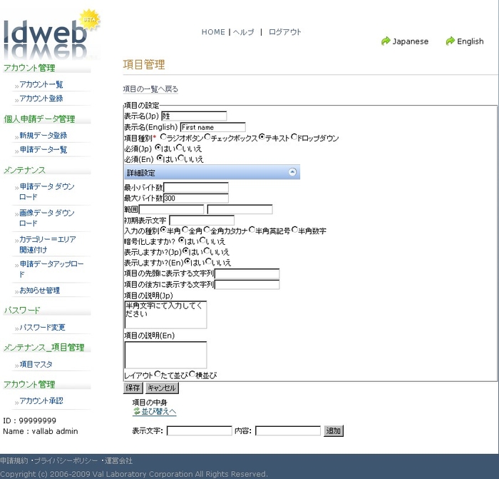 登録項目の設定画面