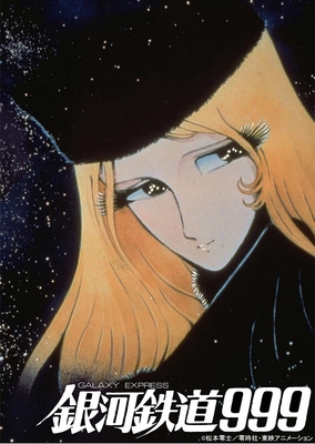 ©松本零士/零時社・東映アニメーション