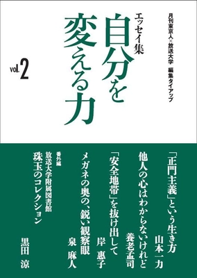 放送大学、雑誌「東京人」とタイアップした著名人による オリジナルエッセイ集を、入学検討のための参考資料に同封