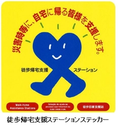 山形県と「災害時における徒歩帰宅者支援に関する協定」を締結