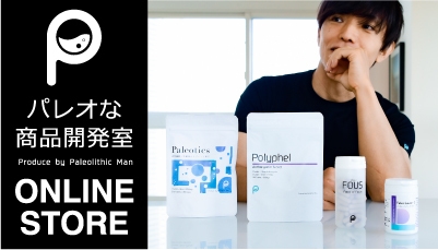 パレオな商品開発室