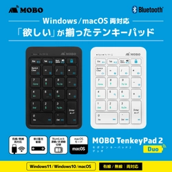 macOS／NumLock連動／非連動モードの切替可能　 “欲しい”が揃ったテンキーパッド MOBO TenkeyPad2 Wired／Duo販売開始