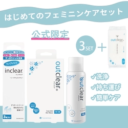 ハナミスイ、フェムケア習慣の定着を支援する「はじめてのフェミニンケア3点セット」を限定発売。インティメイトエリアの正しいケアを啓発