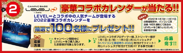 2022豪華コラボカレンダーが当たる