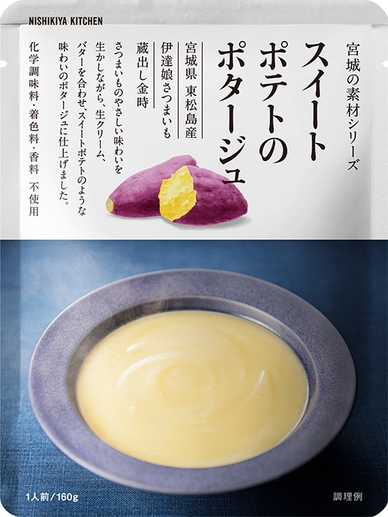 スイートポテトのポタージュ パッケージ