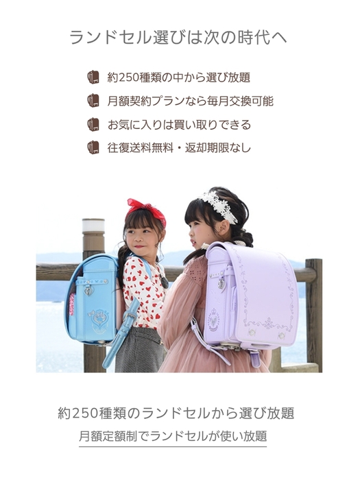 ランドセル選びは次の時代へ