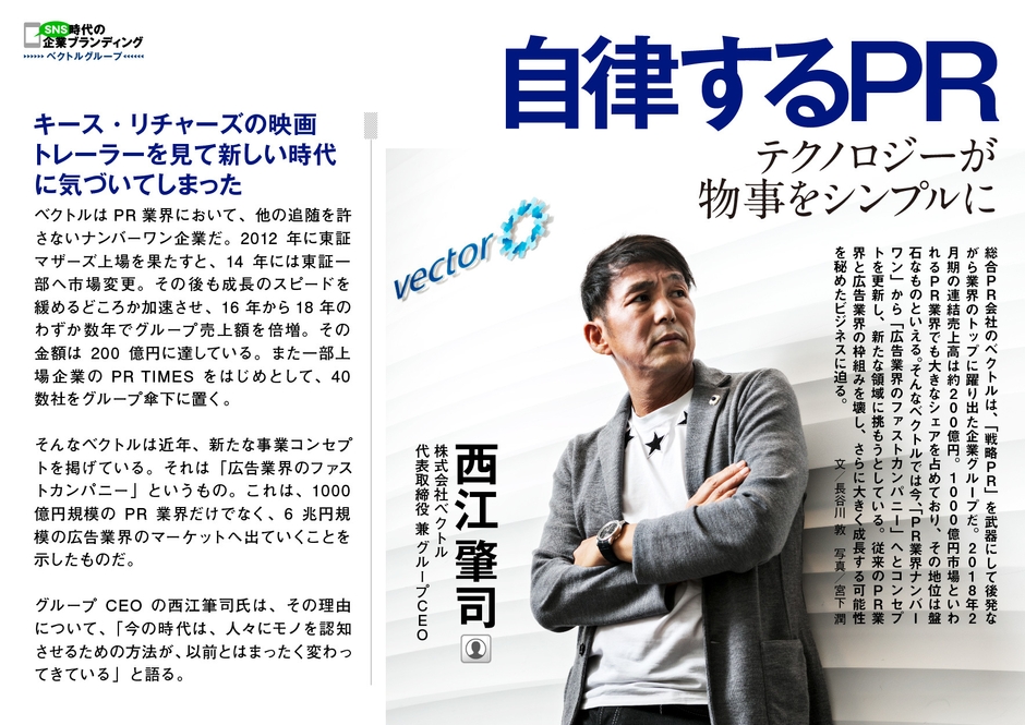 SUPER CEO vol.35インタビュー1:西江肇司