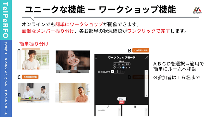 メンバーの振り分けはワンクリック!