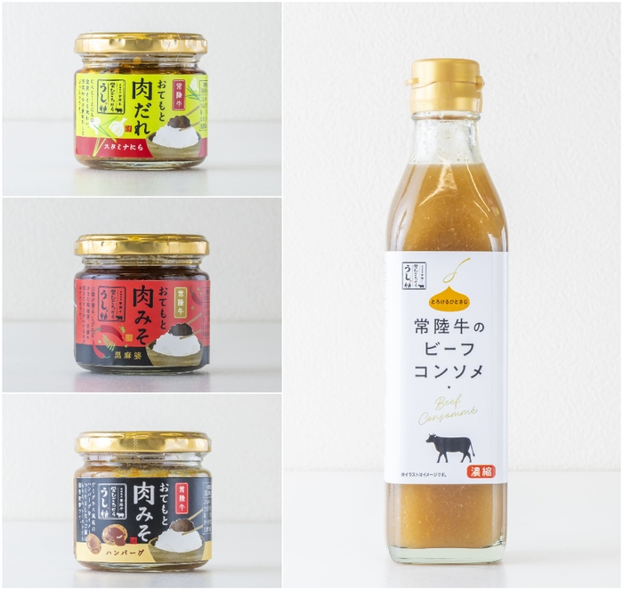 常陸牛 お手元肉味噌各種/ビーフコンソメ