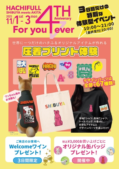 イベントのチラシ