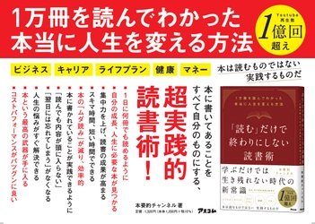 累計再生数１億回の人気YouTuber「本要約チャンネル」初の著書『「読む」だけで終わりにしない読書術』が即重版！！