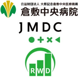 倉敷中央病院とJMDCグループ、電子カルテデータベースを用いて、 小児適応外薬の公知申請に資する エビデンス創出を目指した共同研究を開始