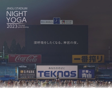 毎回1,000人以上が集まる日本最大級ヨガイベント 『JINGU STADIUM NIGHT YOGA 2023』が開催　 神宮スタジアムナイトヨガは今年も熱い