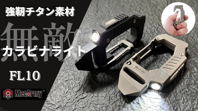 アウトドアから緊急時まで多機能ツールとして活躍！ チタン製カラビナライト「MecArmy FL10」　 4月22日より「Makuake」にて販売開始！
