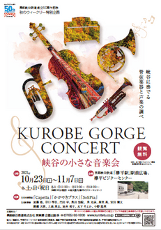 黒部峡谷トロッコ電車　秋のウィークリー特別企画「峡谷の小さな音楽会」_詳細