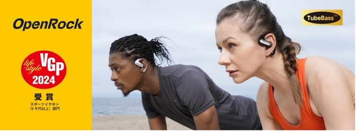 VGP賞のスポーツイヤホン(5,000円以上)部門を受賞