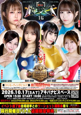BWPNEXT16ポスター【2026年10月17日開催】