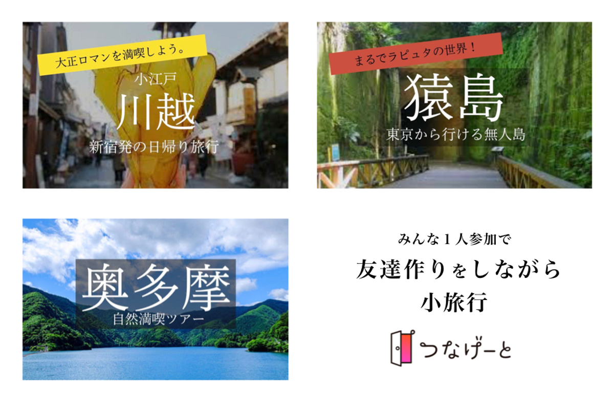 地方の観光資源を活用し、若者の友だち作りイベントで地域活性化を狙う