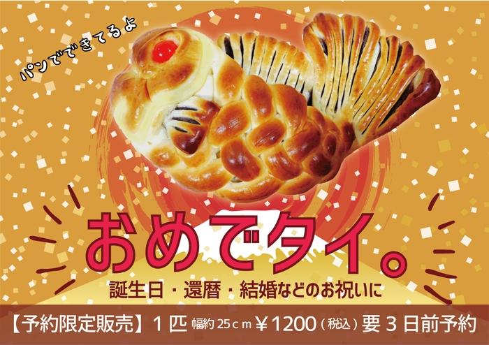 写真1:おめでタイ