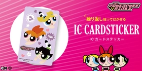 通学・通勤をポップに彩る◎「パワーパフ ガールズ」デザインのICカード対応ステッカーを株式会社PGAが7月24日発売