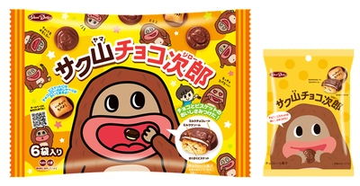 食いしん坊の“珍獣”がチョコビスケットに恋をした！ 一口サイズの『サク山チョコ次郎』9月4日発売