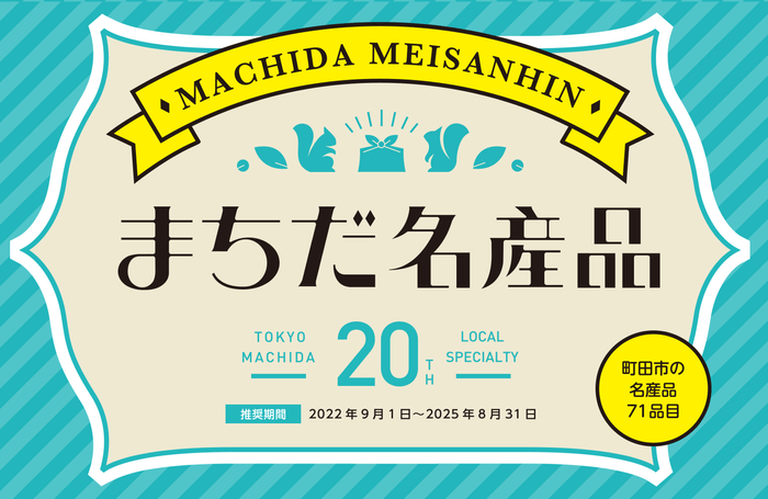 名産品パンフレットの表紙デザイン