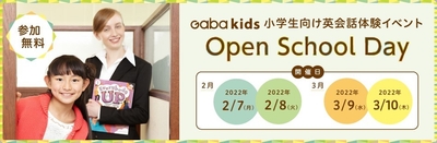 Gaba kidsオープンスクールデイ