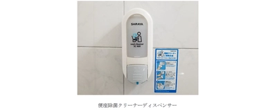 便座除菌クリーナーディスペンサーを全駅に設置