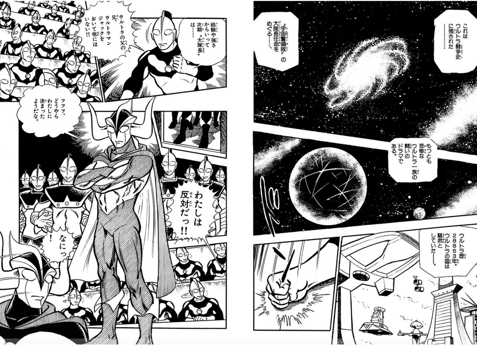  『合本　ウルトラ兄弟物語』より