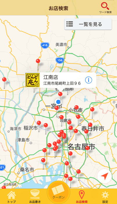 公式アプリ『どんどん庵』スクリーンショット3