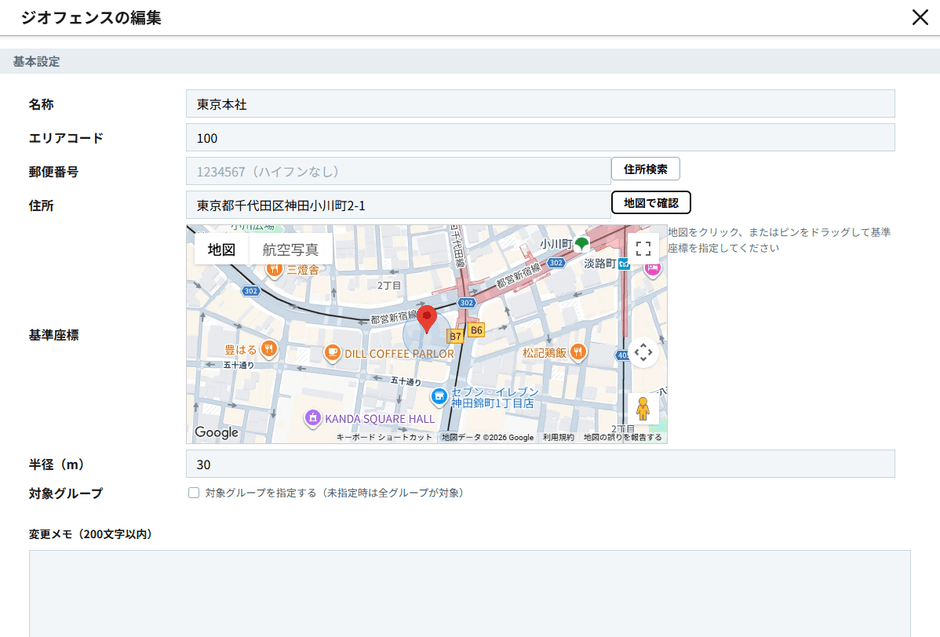 ジオフェイシング設定画面