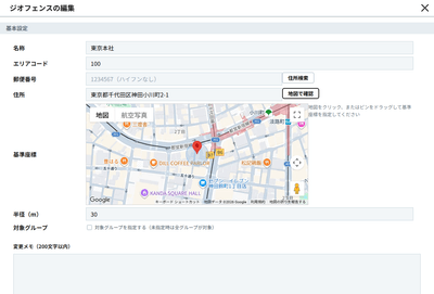 ジオフェイシング設定画面